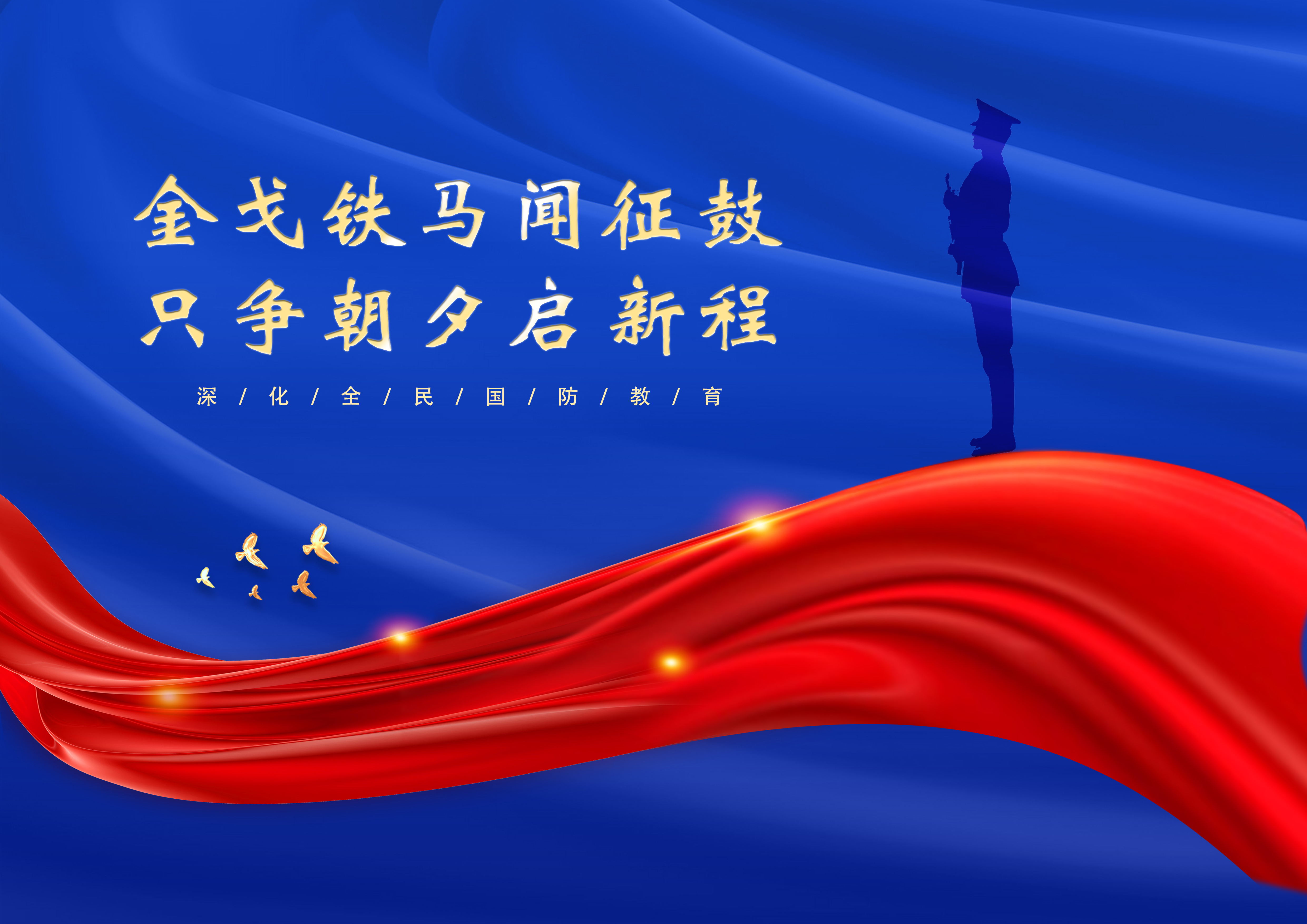 1695722243477580.jpg 平面類-深化國防教育-市文旅集團-王東-【國防為我·我為國防】.jpg